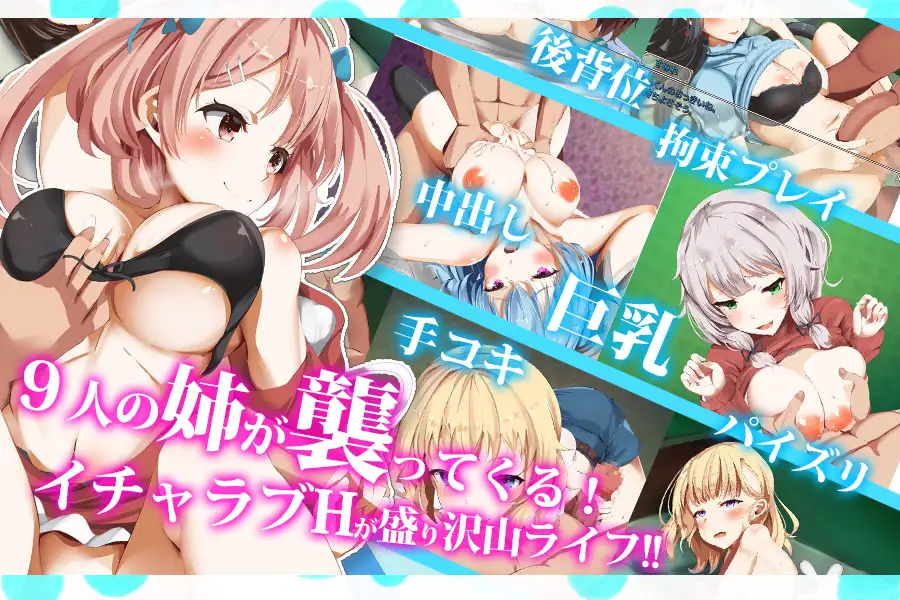 【 全CV/日系RPG/汉化/动态/ 多结局】 拓君和他的九个姐姐   汉化版 【1.5G//PC+安卓】-小黄鸭acgn