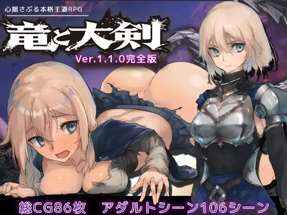 【正式版/RPG/官方AI中文/动态】 龙与大剑  Vr1.1.0 【5.6G/PC】-小黄鸭acgn