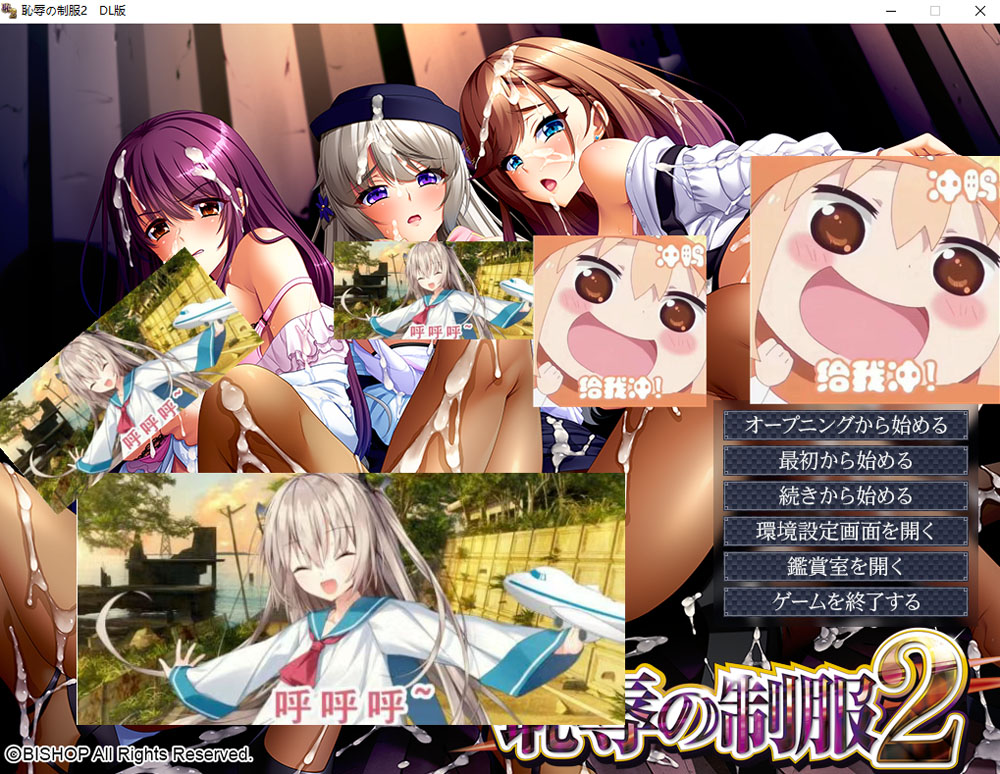 [新汉化/3.9G] [BISHOP]耻褥的制服2 AI汉化版+全CG存档★全CV-小黄鸭acgn