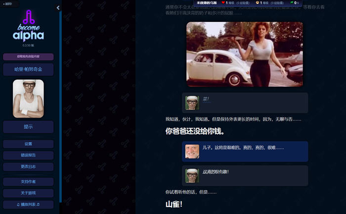 图片[2]-成为阿尔法(Become Alpha) ver0.3.5.0 浏览器汉化版 HTML游戏 3.6G-小黄鸭acgn