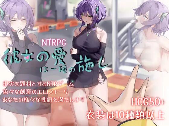 【RPG/官中】彼女の愛は一種の施し【3.8G】-小黄鸭acgn