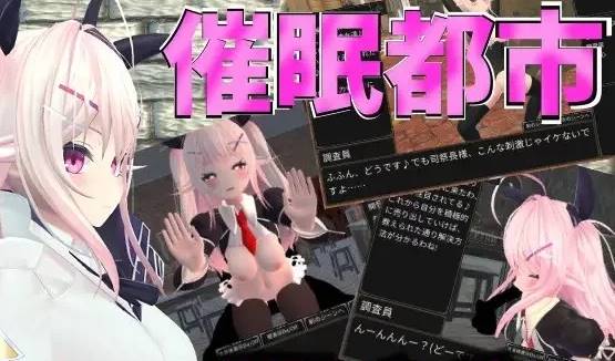 【3D互动SLG/全动态/卖淫调教】催眠都市：HypnoCityVersion Ver1…. [PC+1G]-小黄鸭acgn