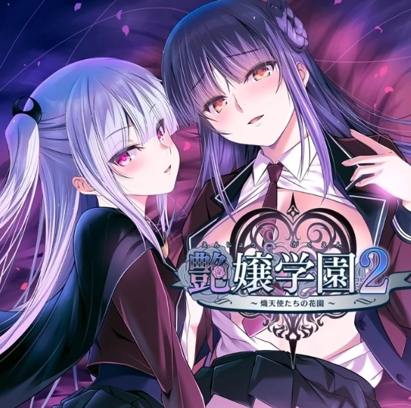 【PC/AI汉化】艶嬢学園2 ～熾天使たちの花園～ v1.01+存档 [PC+3G]-小黄鸭acgn