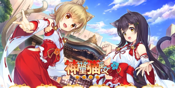 【PC/汉化/ADV/步兵】NekoMiko/神社里的猫巫女+全CG存档 [PC+800MB]-小黄鸭acgn