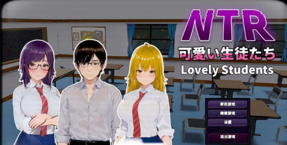 【互动SLG/中文/动态/PC】 NTR-可爱的学生们 官方中文版[新作][PC]-小黄鸭acgn