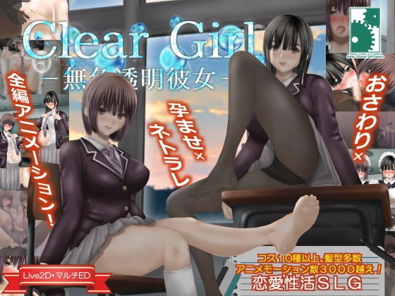 【互动SLG/NTR/动态/PC】无色透明女友 Clear Girlー無色透明彼女ー V1.2 精翻汉化版  [PC]-小黄鸭acgn