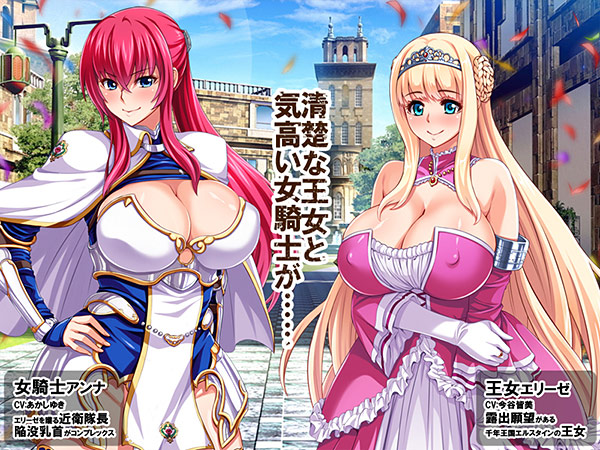 【日式/ADV/PC】王女与女骑士耻辱露出   AI汉化版  [PC]-小黄鸭acgn