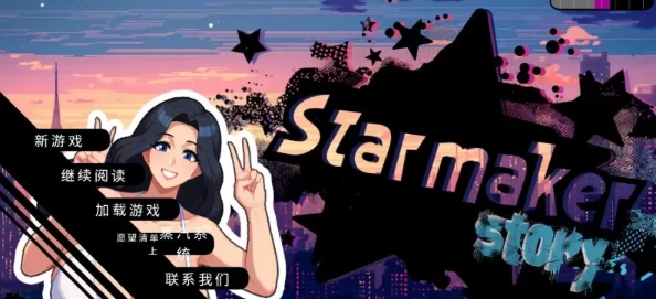 【亚洲风精品SLG/像素动态/PC】造星者物语/成人明星缔造故事 V1.5B 挂载汉化版 [PC]-小黄鸭acgn