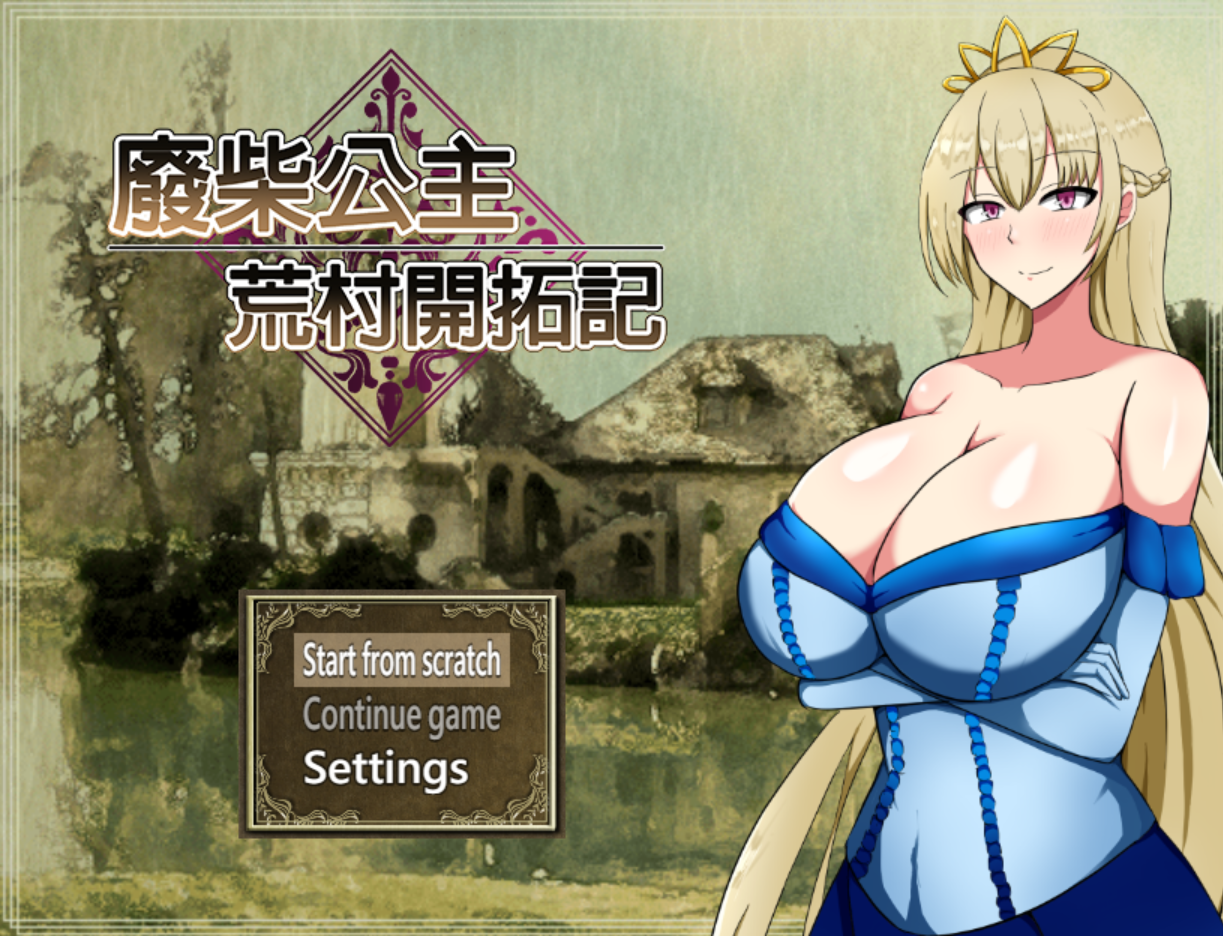 【日式RPG/官中/PC】废柴公主荒村开拓记 官中步兵版 [PC]-小黄鸭acgn