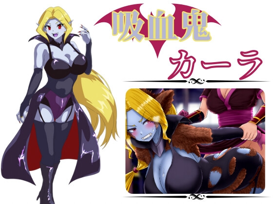 【日式RPG/精神支配/扶她/PC】吸血鬼卡拉   AI汉化版 [PC]-小黄鸭acgn