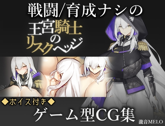 【日式RPG/巨乳爆乳/PC】王宫骑士的风险规避  AI汉化版 [PC]-小黄鸭acgn
