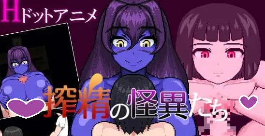 【日式RPG/像素动态/PC】榨精异闻录   AI汉化版 [PC]-小黄鸭acgn