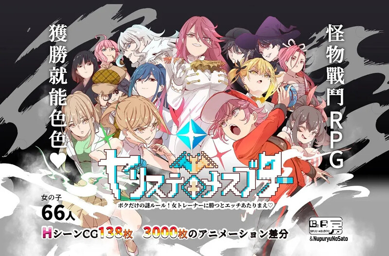 【爆款RPG/H版宝可梦/动态/PC】YARISUTEMESUBUTA ~ 一次性交易大师 ~   V3.08 官中版+ DLC1&2  [PC]-小黄鸭acgn