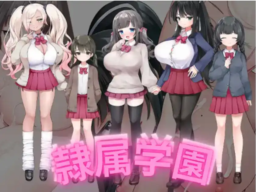 【爆款RPG/AI汉化/PC/安卓】隶属学园1.0汉化版   [PC/安卓]-小黄鸭acgn