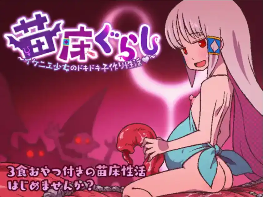 【爆款RPG/AI汉化/PC/安卓】以苗床为家：一个漂亮女孩令人兴奋的生育性生活1.0汉化版   [PC/安卓]-小黄鸭acgn