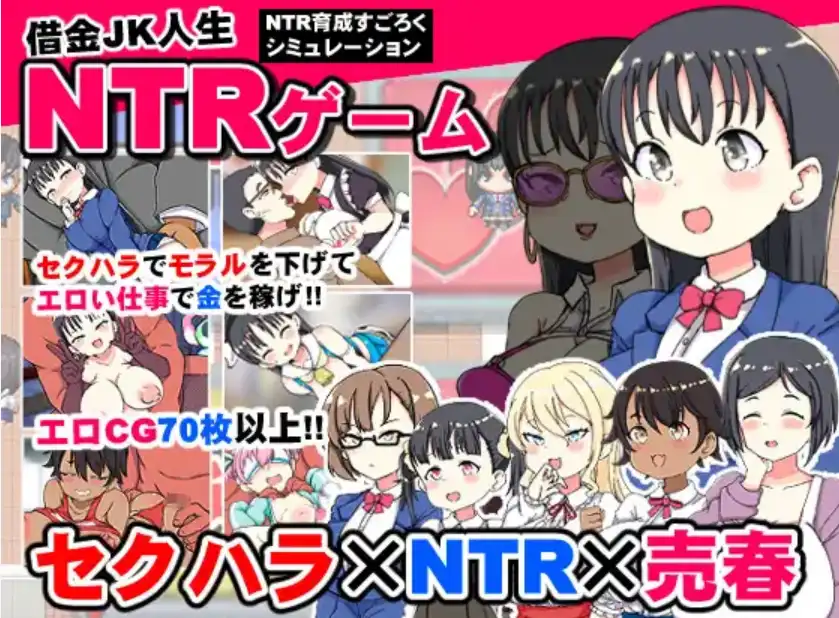 【爆款RPG/AI汉化/PC/安卓】借金JK人生NTR指南汉化版   [PC/安卓]-小黄鸭acgn